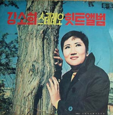 Gangsohee.jpg